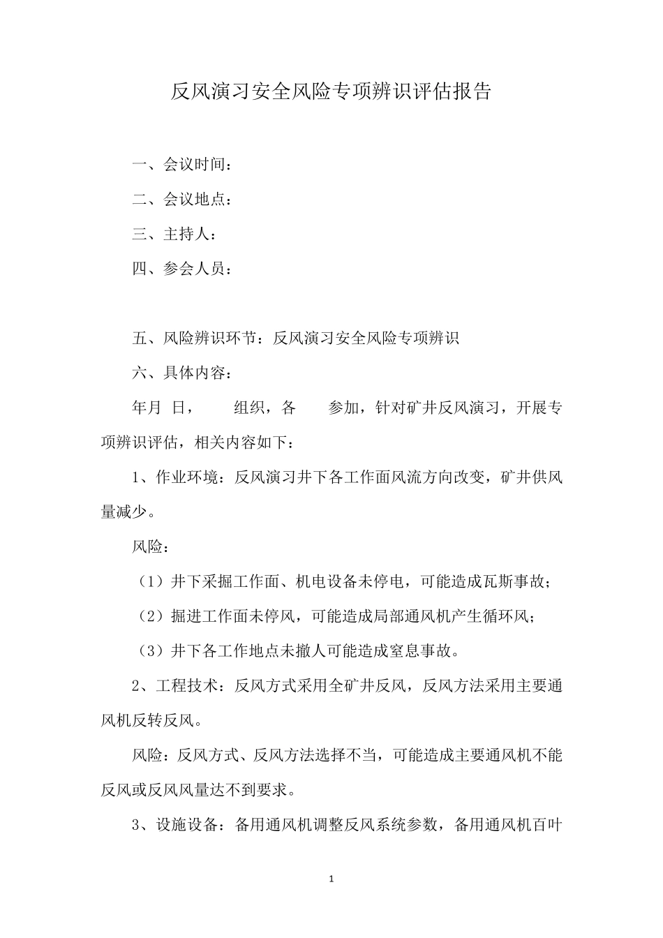 反风演习专项评估报告_第2页