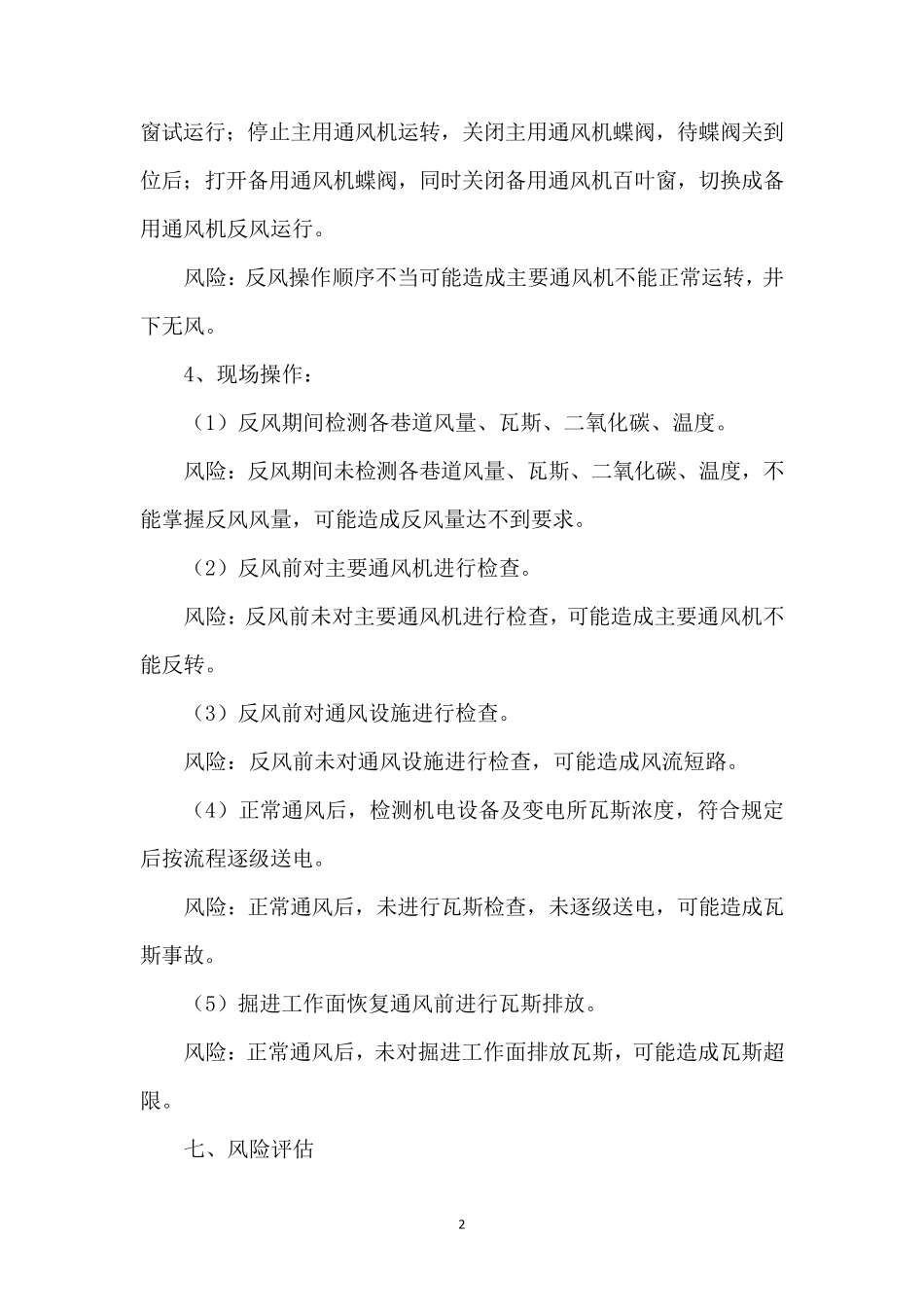 反风演习专项评估报告_第3页
