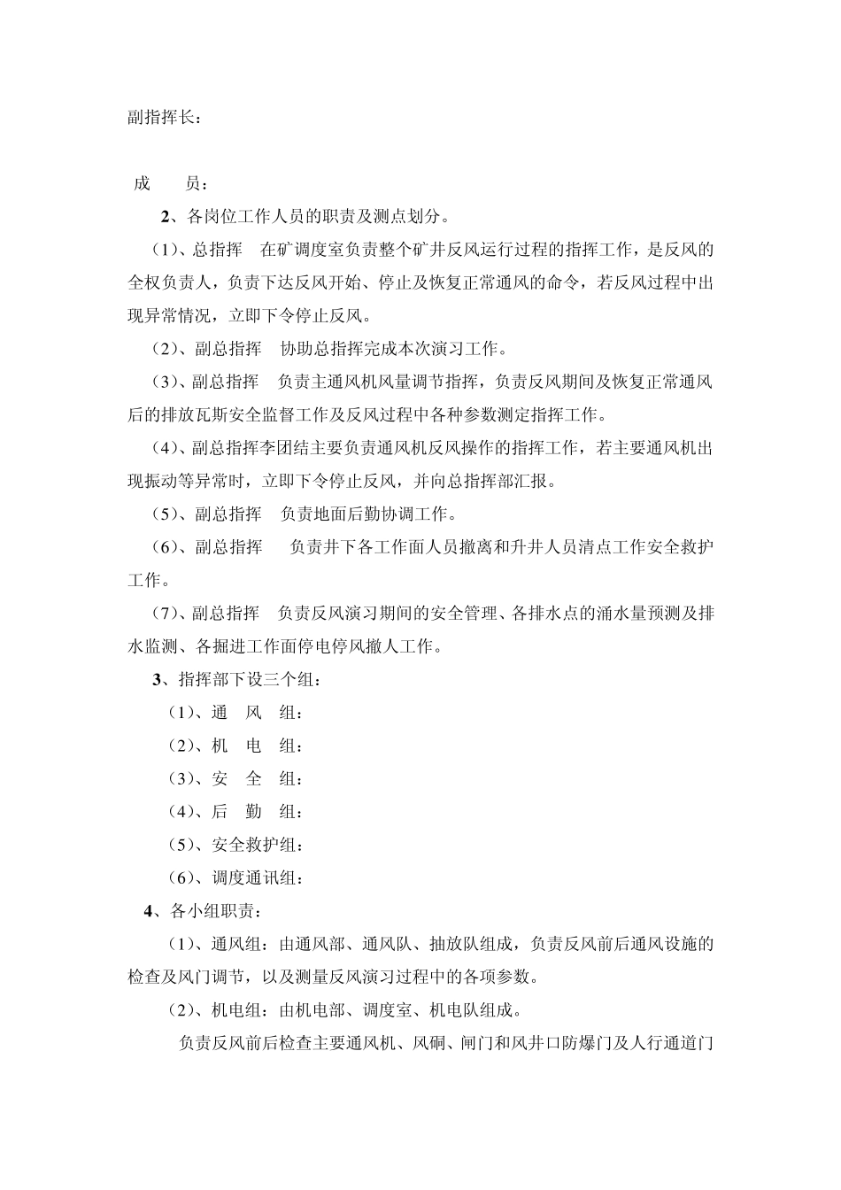 反风演习方案及技术措施_第2页