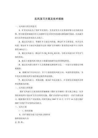 反风演习方案及技术措施