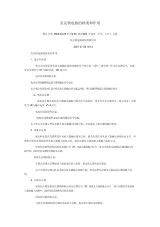 反馈电路方法和种类