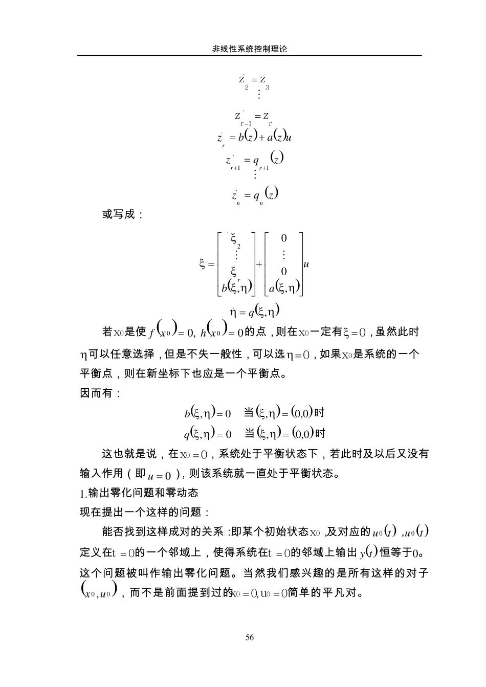 反馈线性化原理的应用_第2页