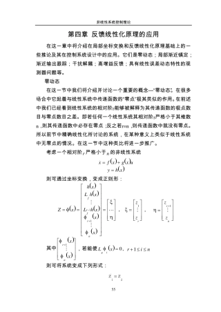 反馈线性化原理的应用