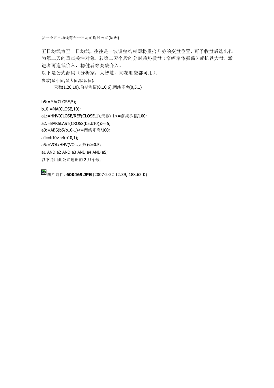 发一个五日均线弯至十日均的选股公式_第1页