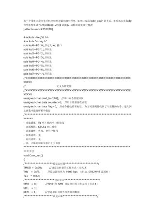 发一个用串口命令单片机控制开关输出的小程序
