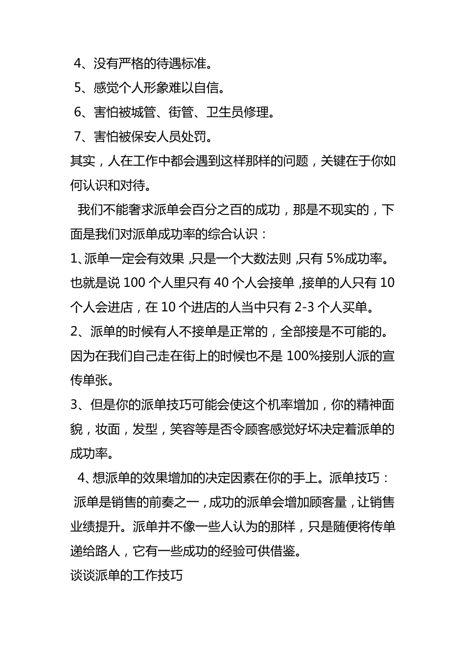 发传单心理和技巧以及收获_第3页