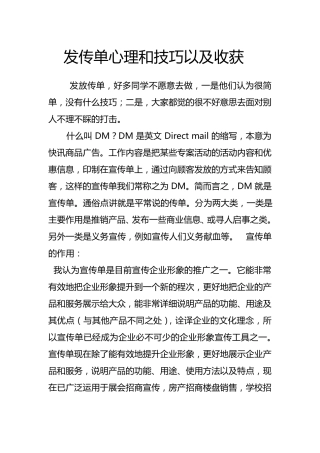 发传单心理和技巧以及收获