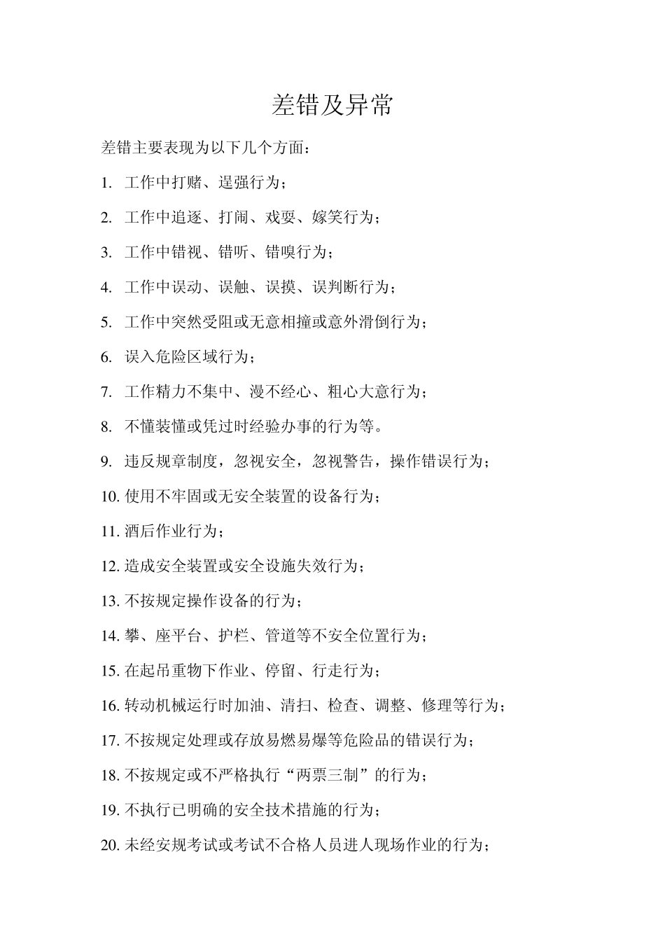 发供电企业差错及异常_第1页
