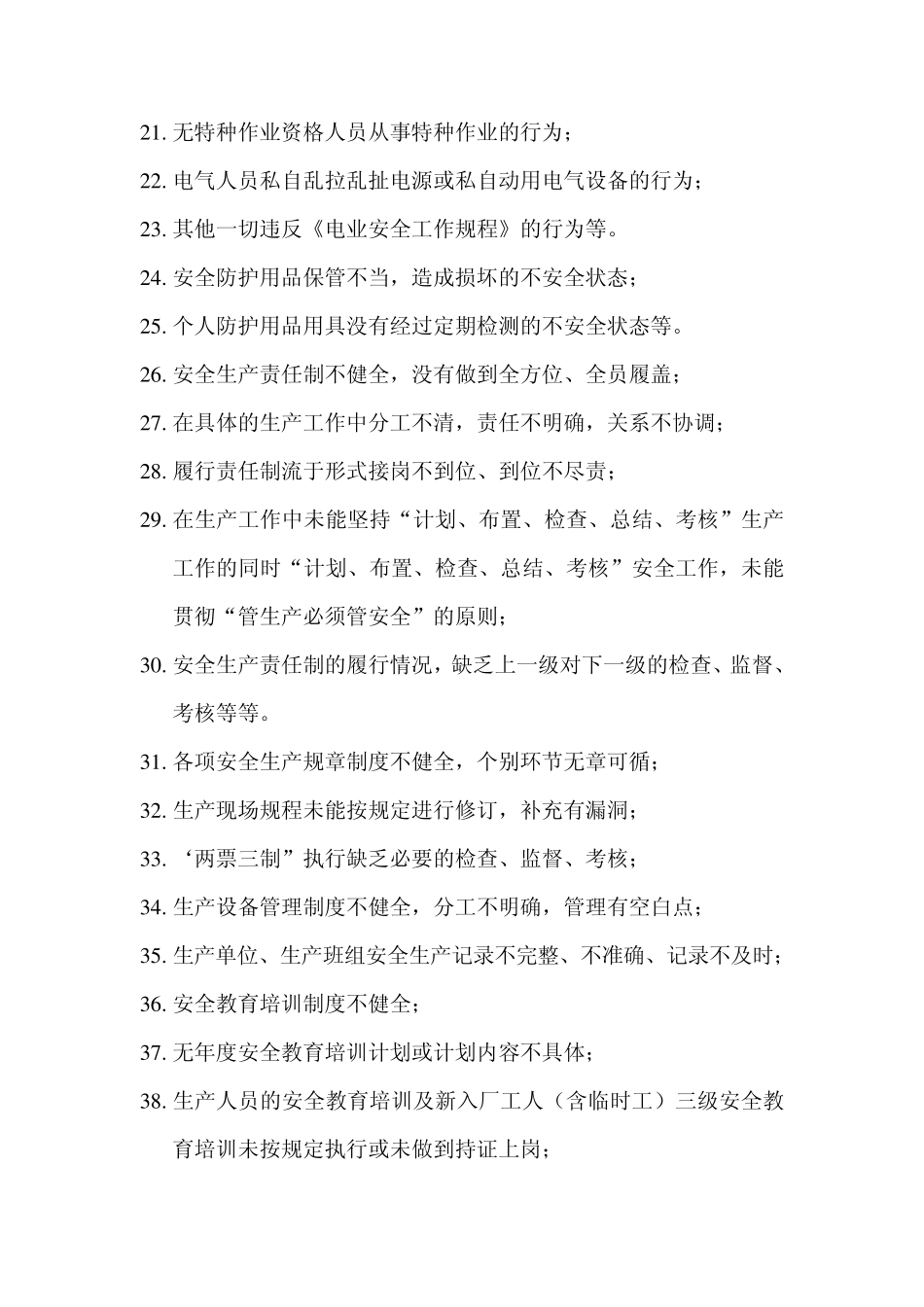 发供电企业差错及异常_第2页