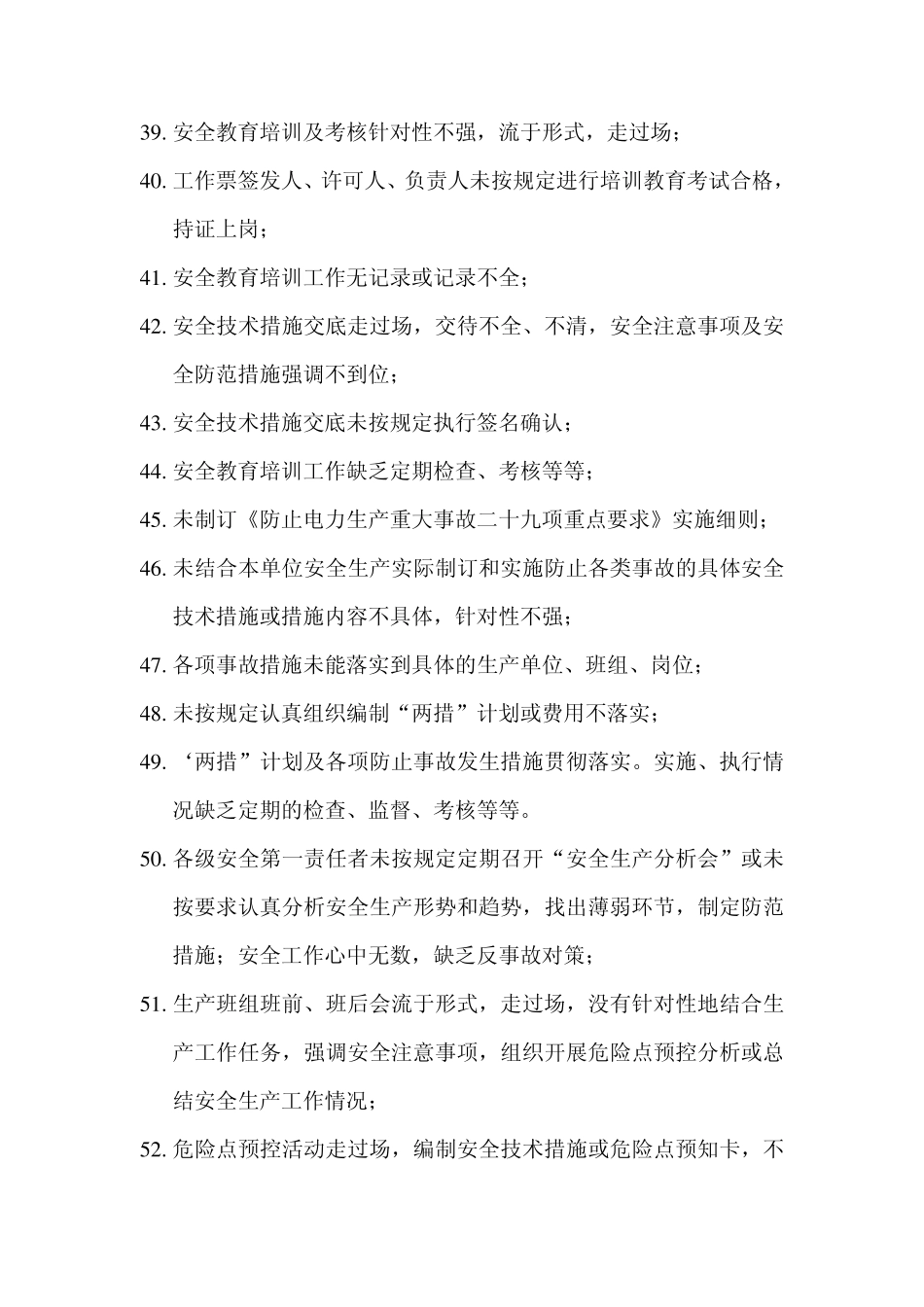 发供电企业差错及异常_第3页