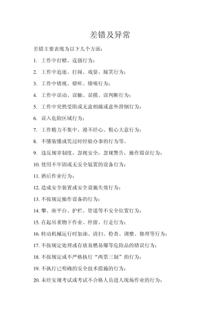 发供电企业差错及异常