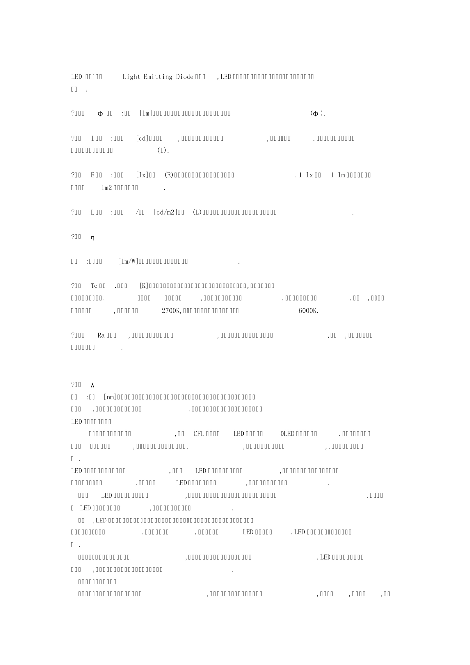 发光二极管Light_第1页