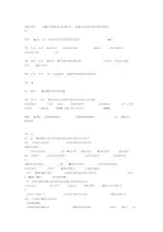 发光二极管Light