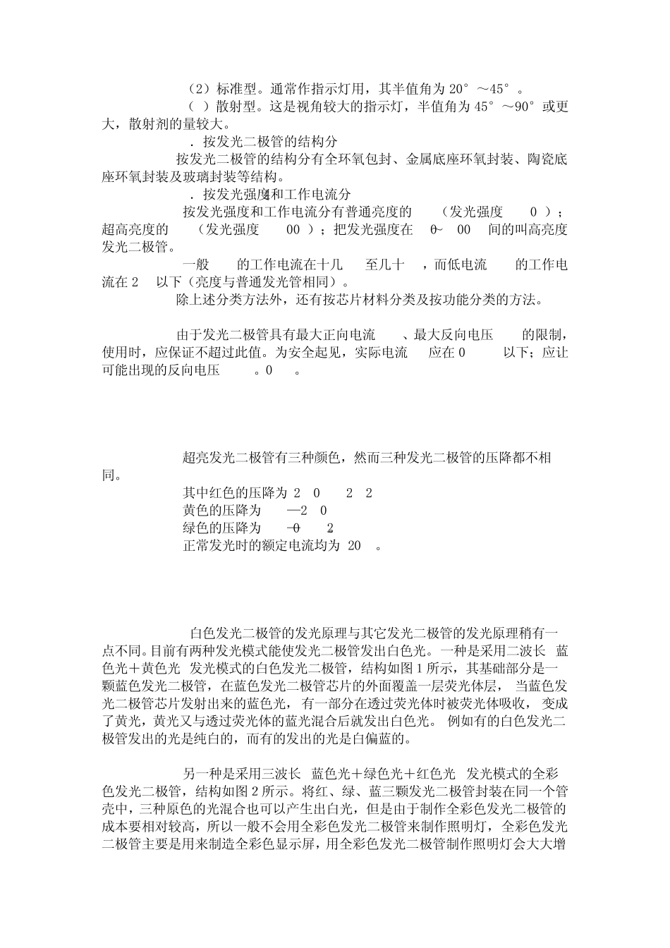 发光二极管参数_第2页