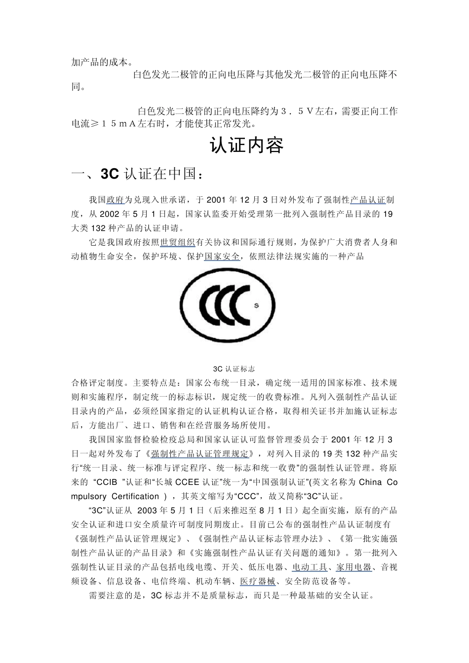发光二极管参数_第3页