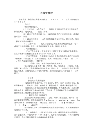 发光二极管参数