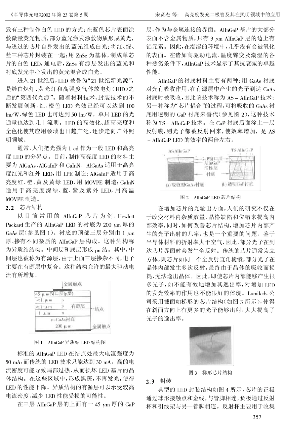 发光二极管及其在照明领域中的应用_第2页
