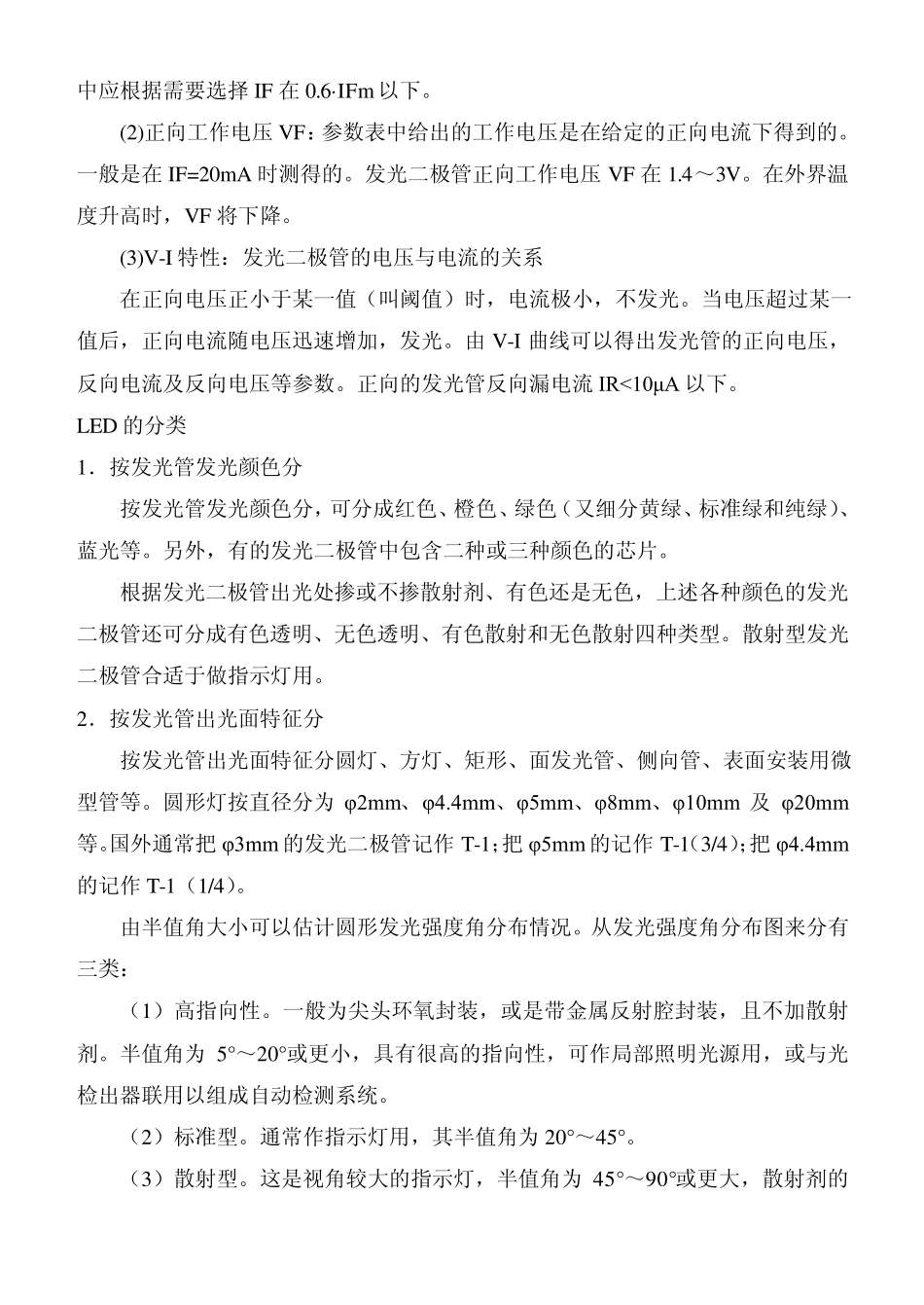 发光二极管技术参数集_第2页