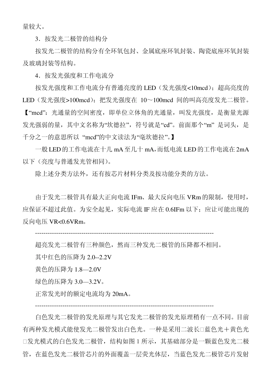 发光二极管技术参数集_第3页