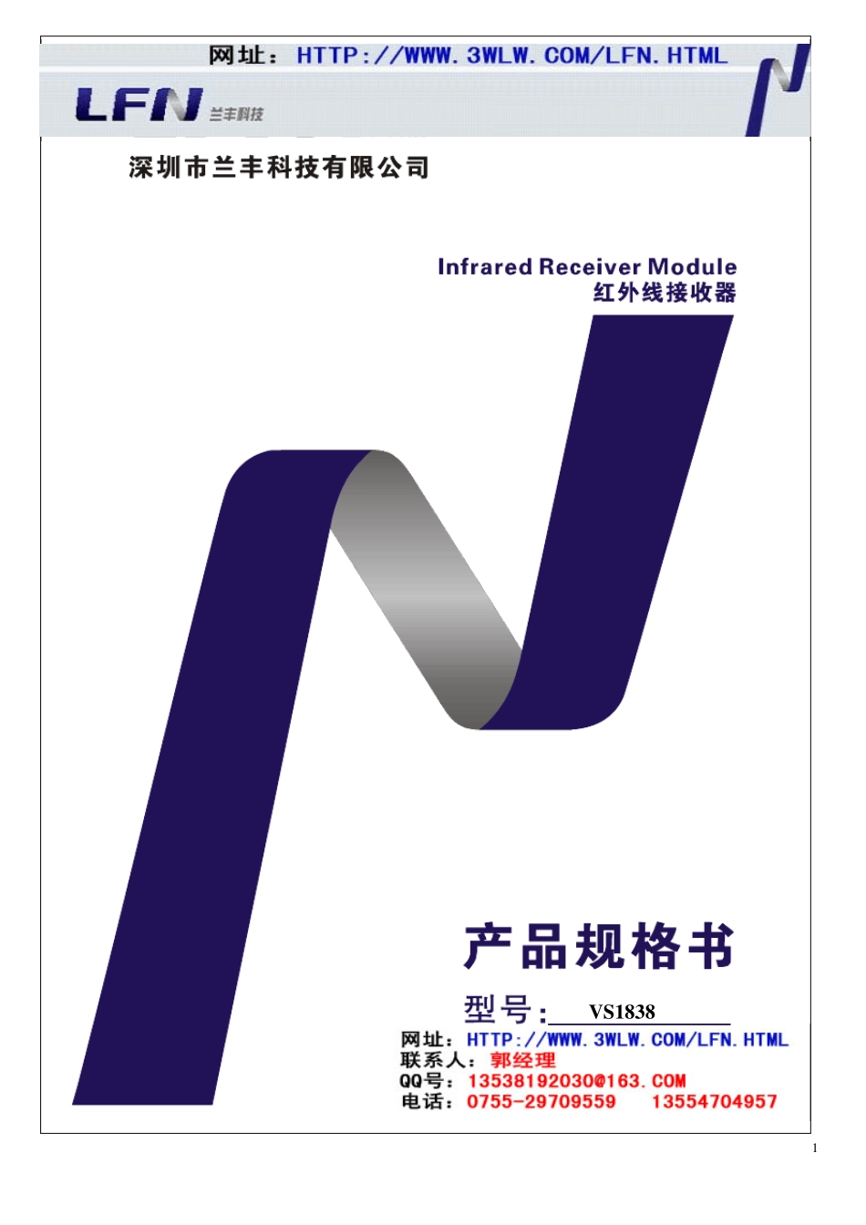 发光二极管技术参数VS1838_第1页