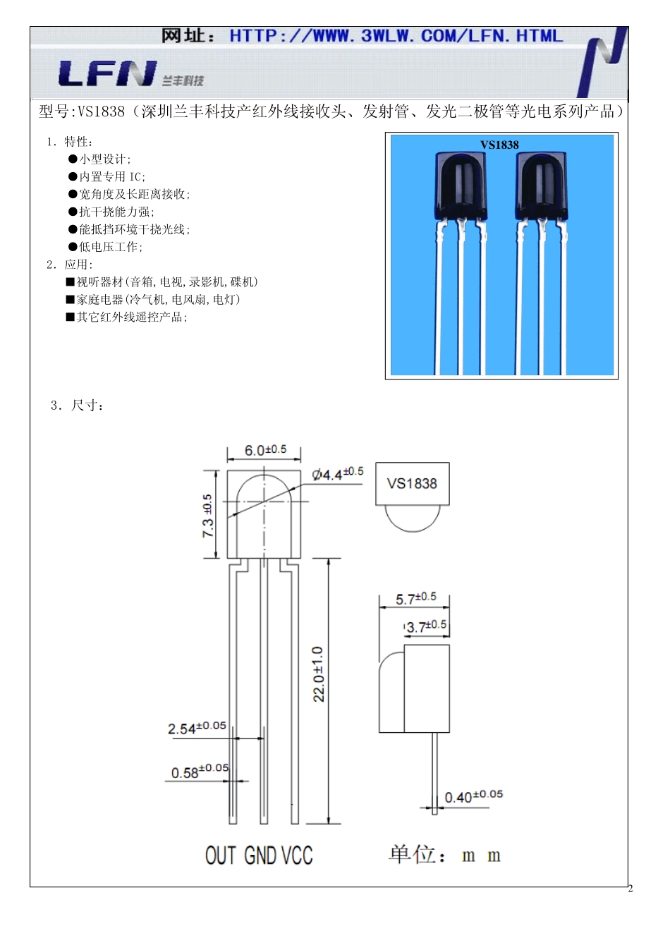 发光二极管技术参数VS1838_第2页