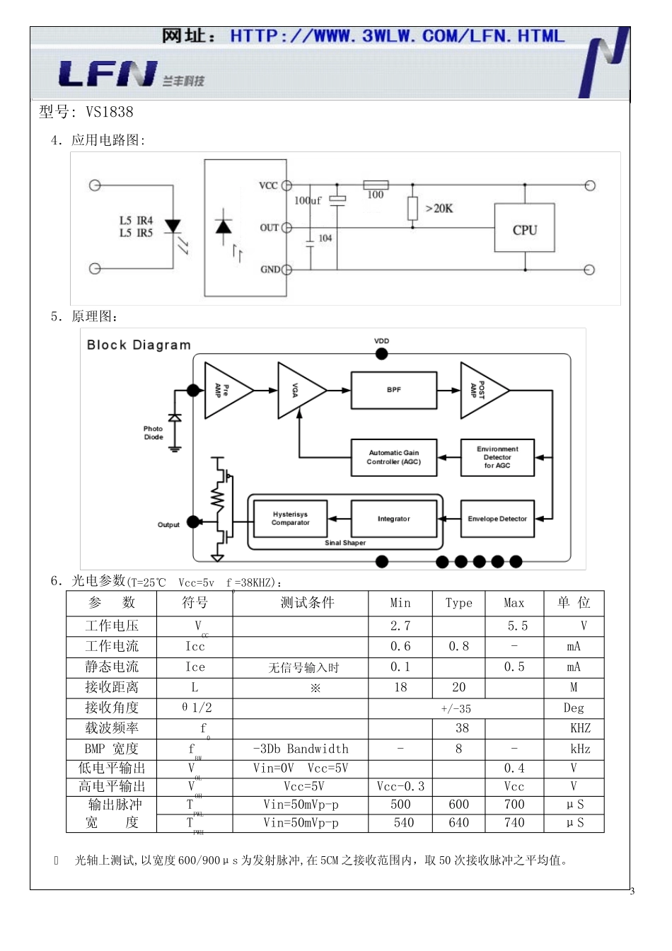 发光二极管技术参数VS1838_第3页