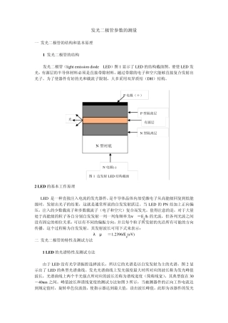 发光二极管的主要参数及测量方法