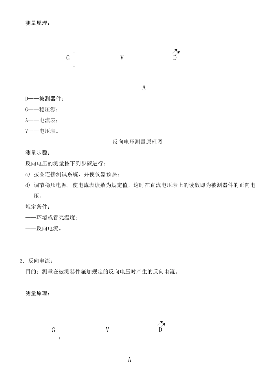 发光二极管的测试方法_第2页