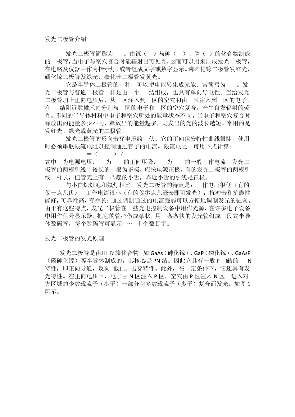 发光二极管知识_第1页