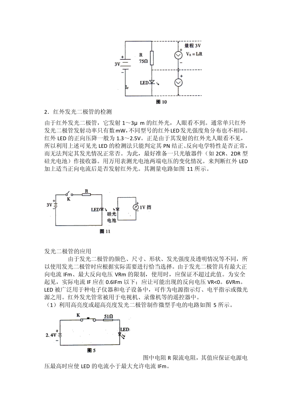 发光二极管知识_第3页