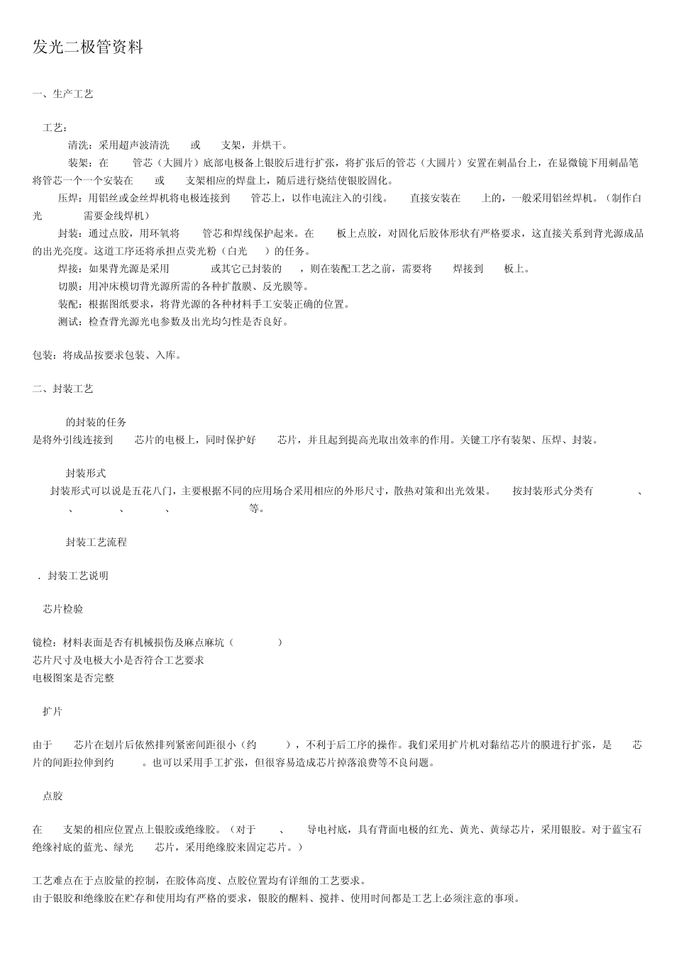 发光二极管资料_第1页