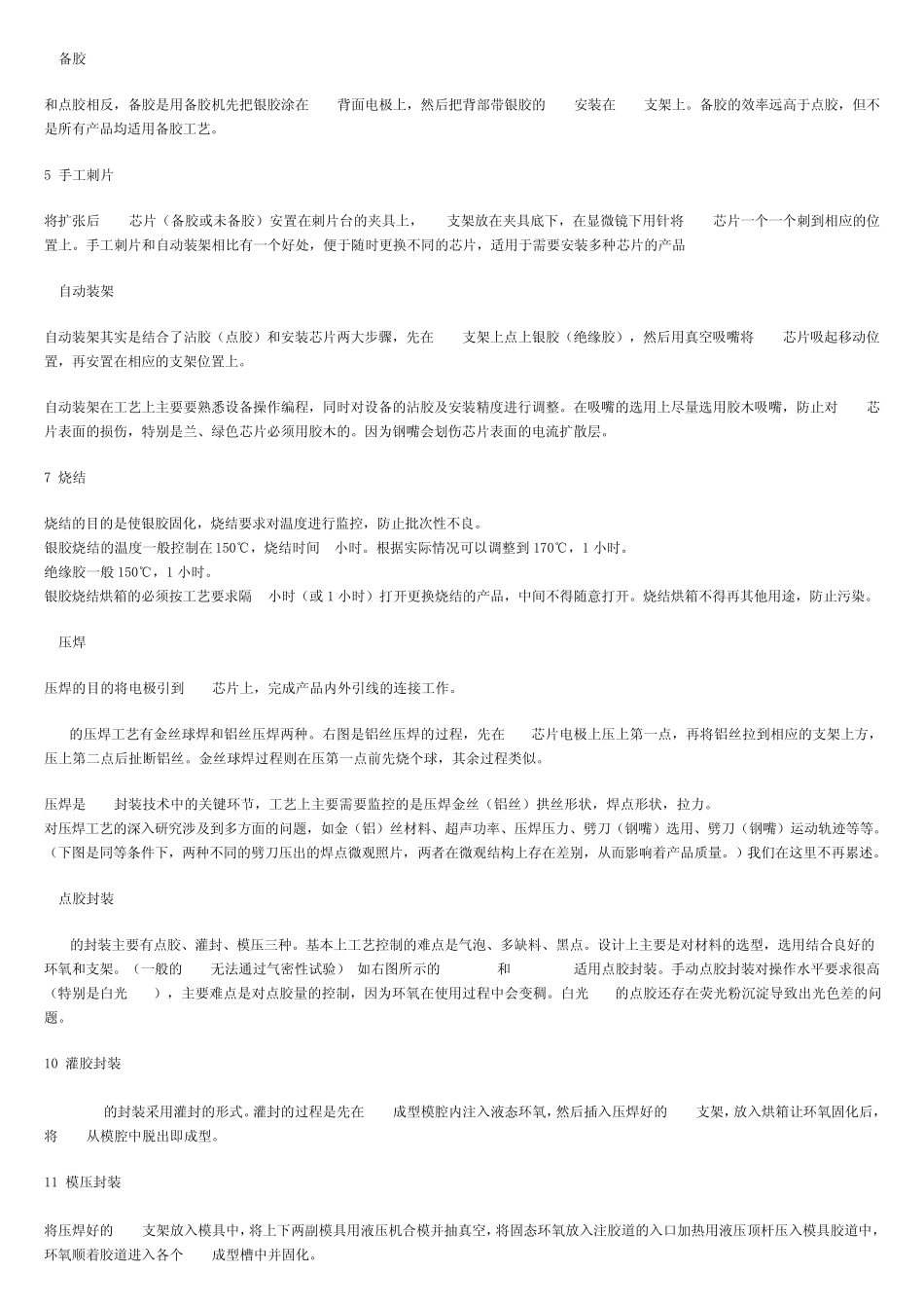 发光二极管资料_第2页