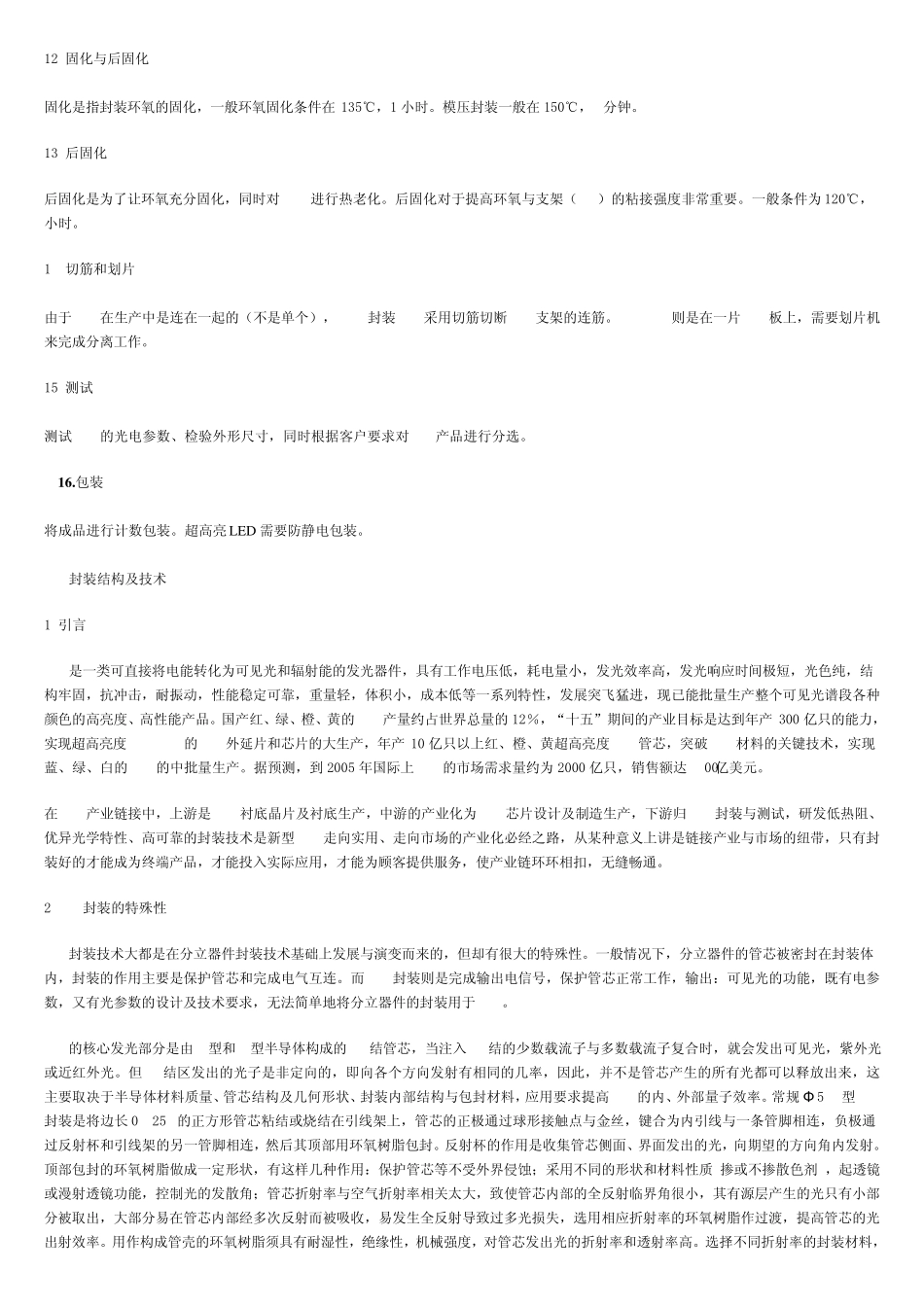 发光二极管资料_第3页