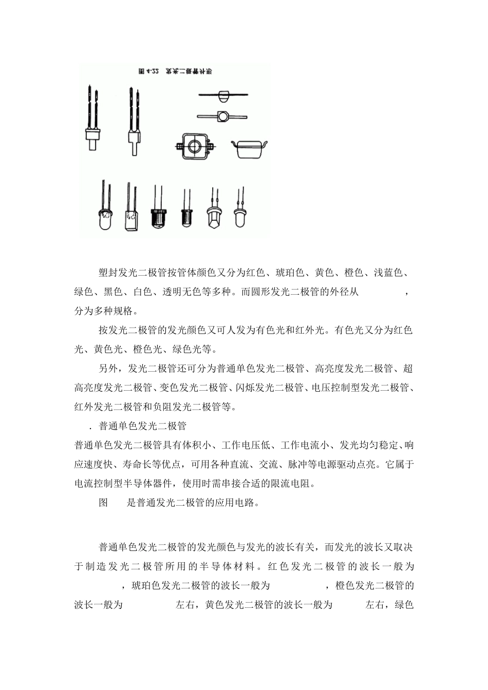 发光二极管资料汇总_第2页