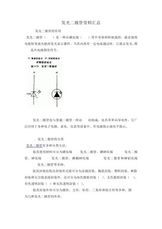 发光二极管资料汇总