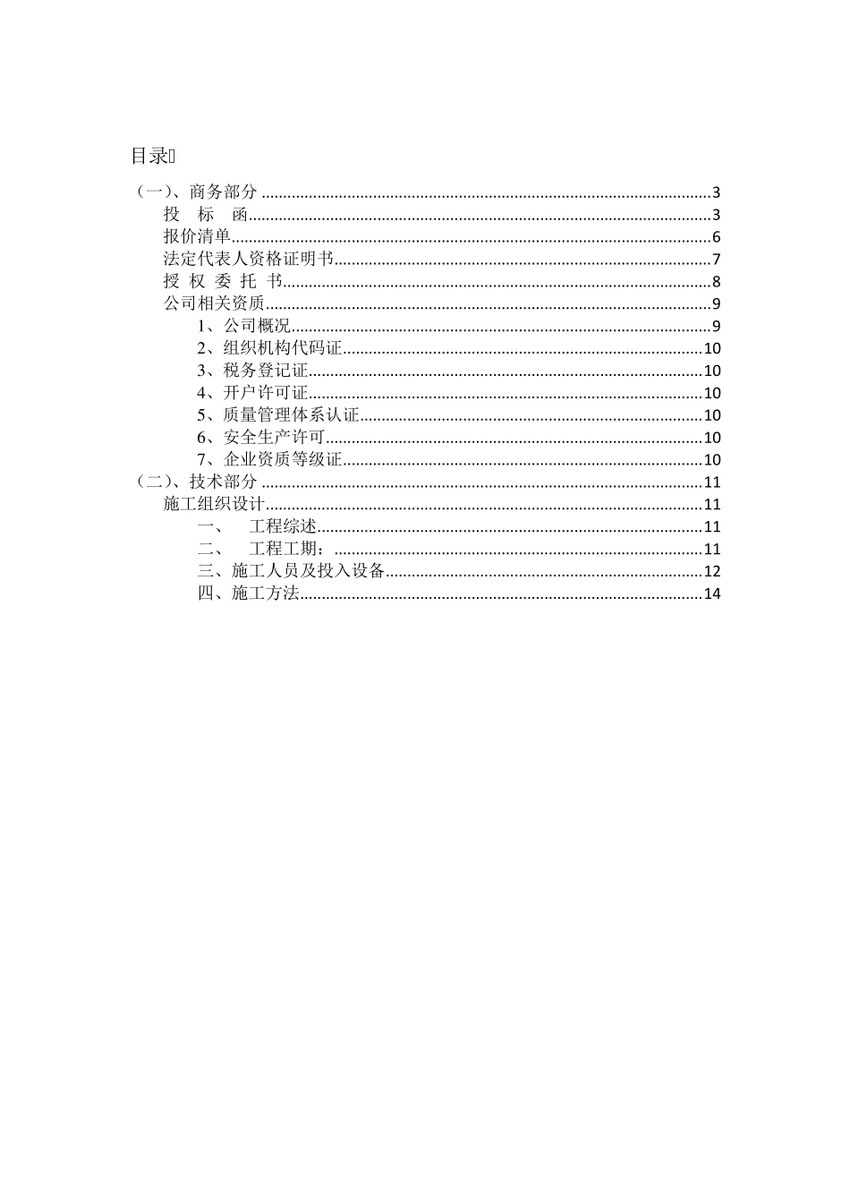发光字制作安装工程投标文件完整(商务+技术)_第2页