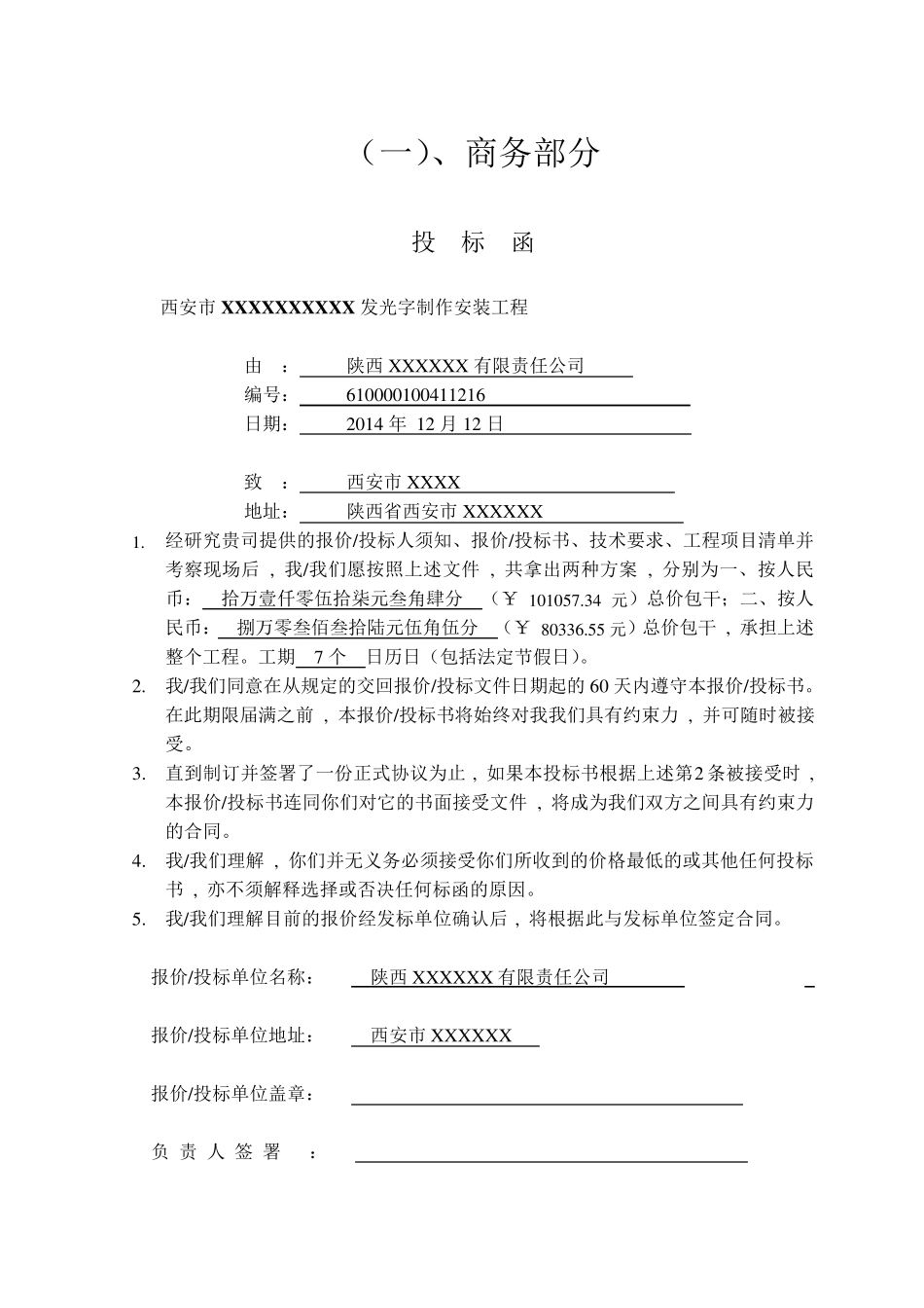发光字制作安装工程投标文件完整(商务+技术)_第3页