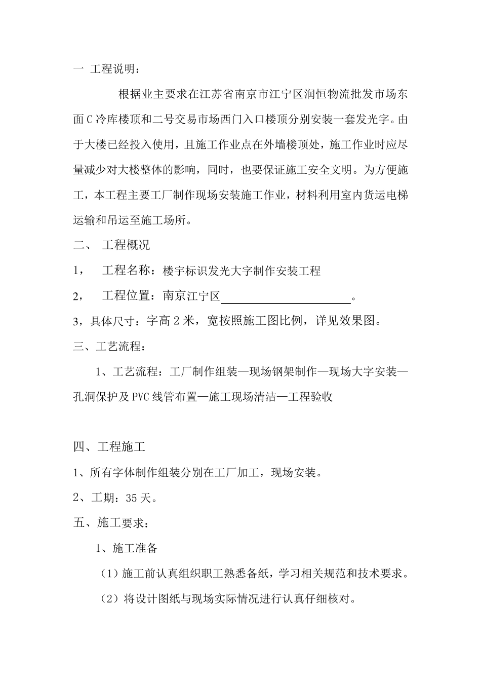 发光字施工方案_第2页