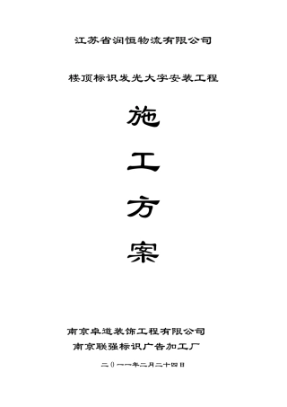 发光字施工方案