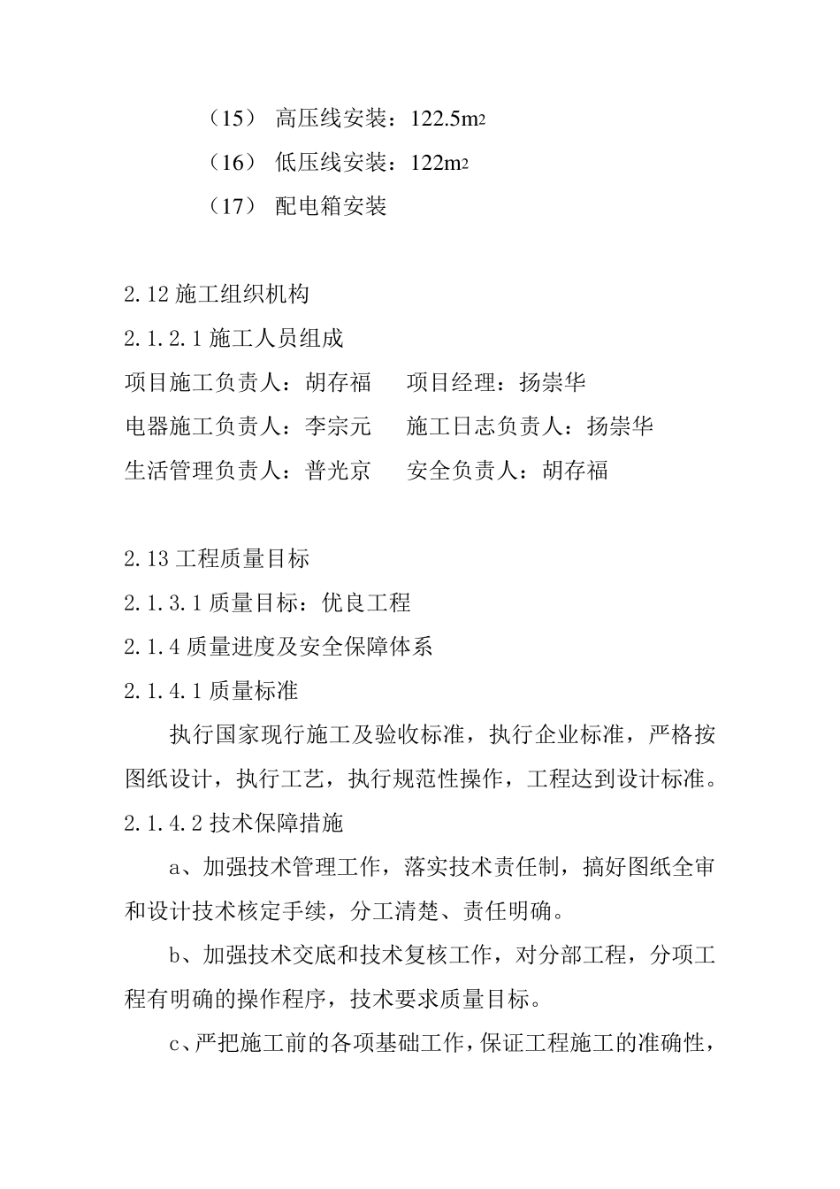 发光字施工组织设计方案_第2页