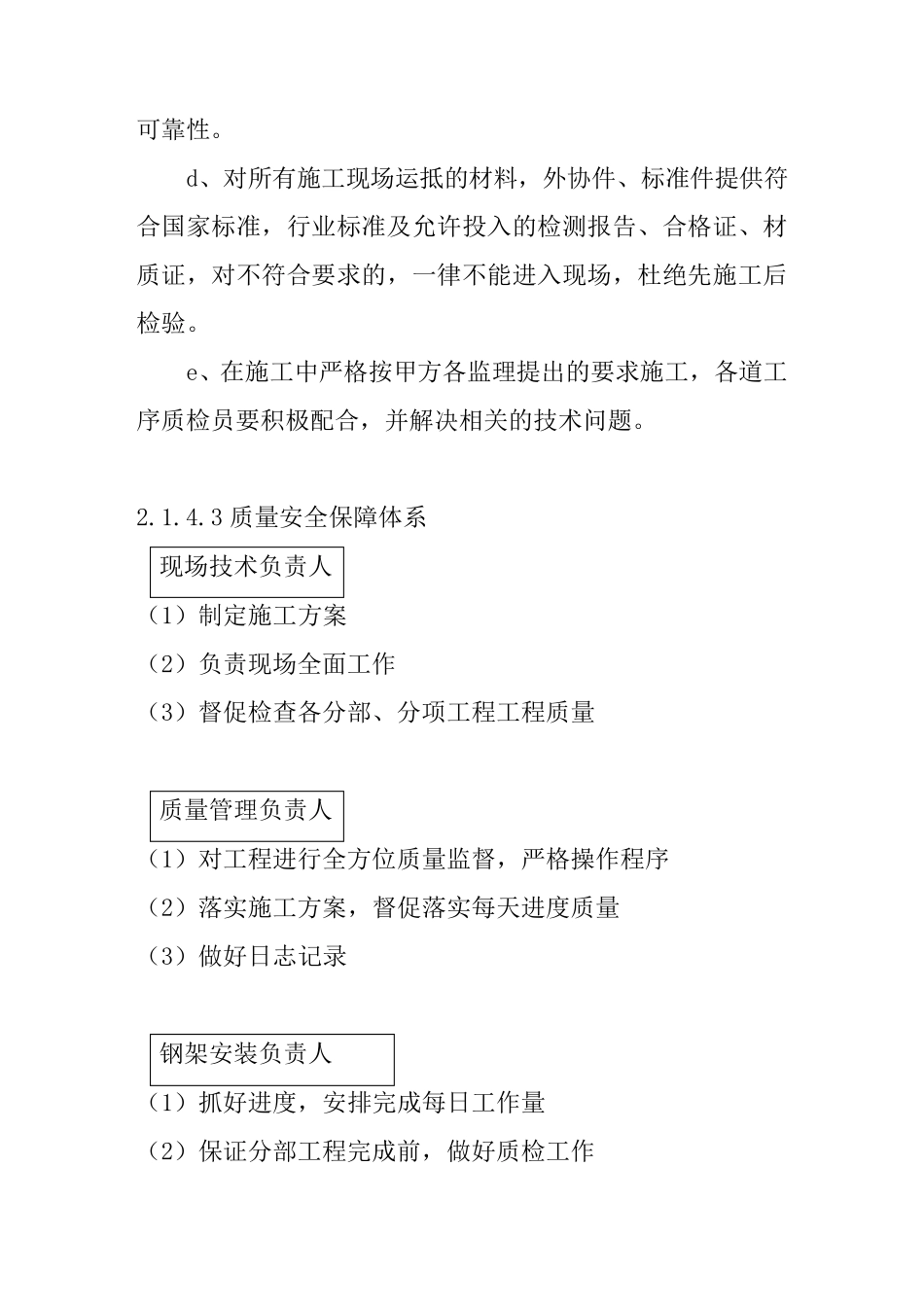 发光字施工组织设计方案_第3页