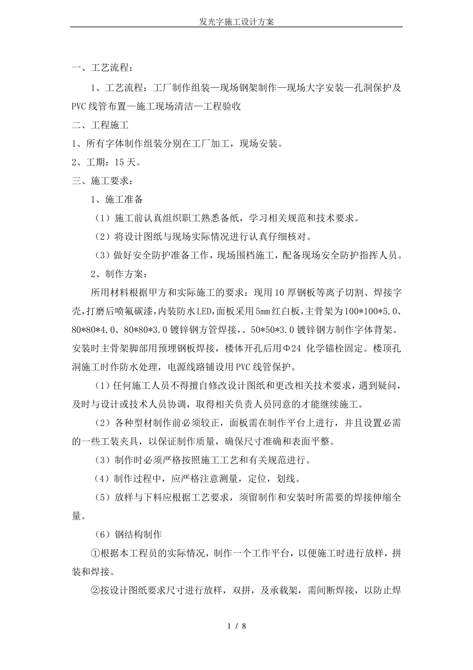 发光字施工设计方案_第1页