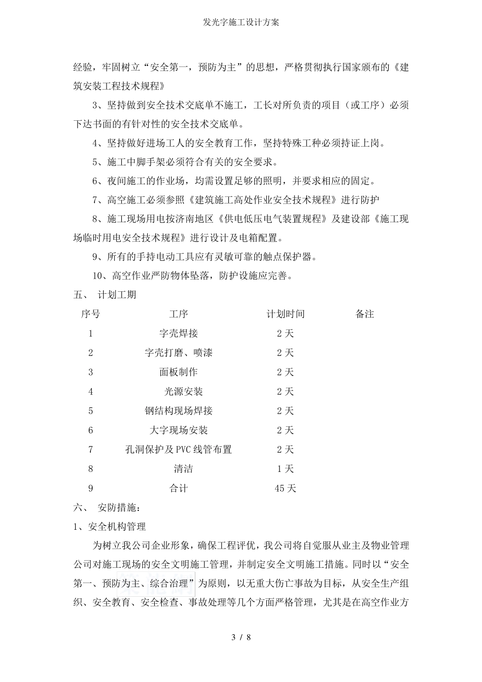 发光字施工设计方案_第3页