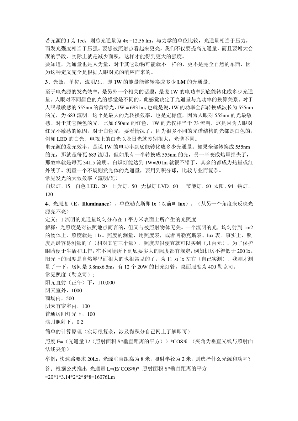 发光强度、光通量、光效、照度、亮度_第2页