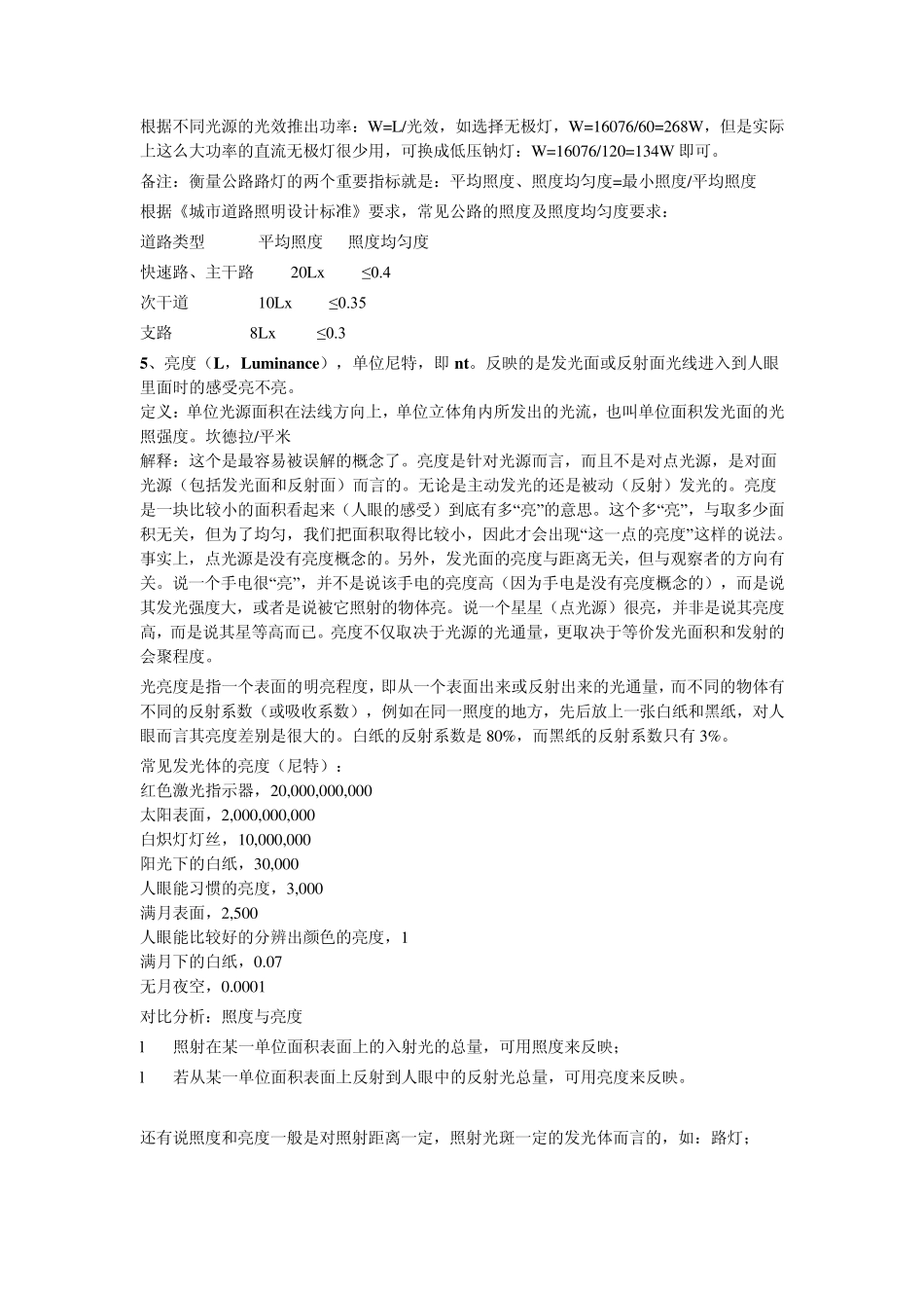 发光强度、光通量、光效、照度、亮度_第3页