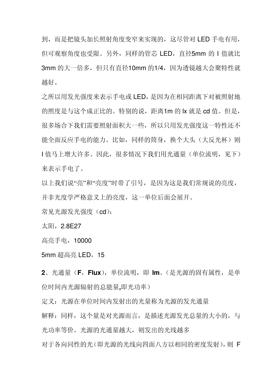 发光强度、光通量、光效、照度、亮度的简单介绍_第2页