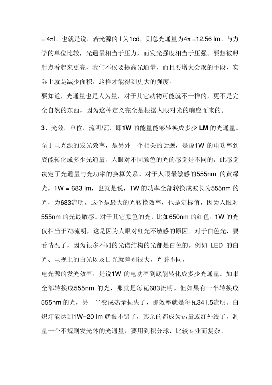 发光强度、光通量、光效、照度、亮度的简单介绍_第3页