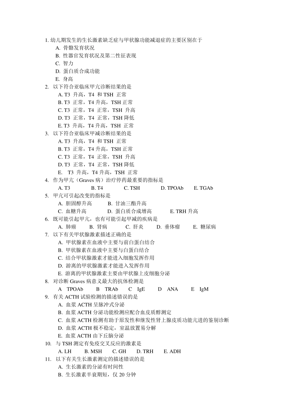 发光检验试题_第1页