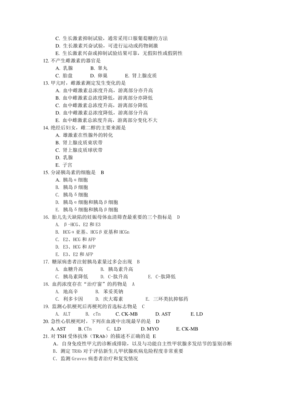 发光检验试题_第2页