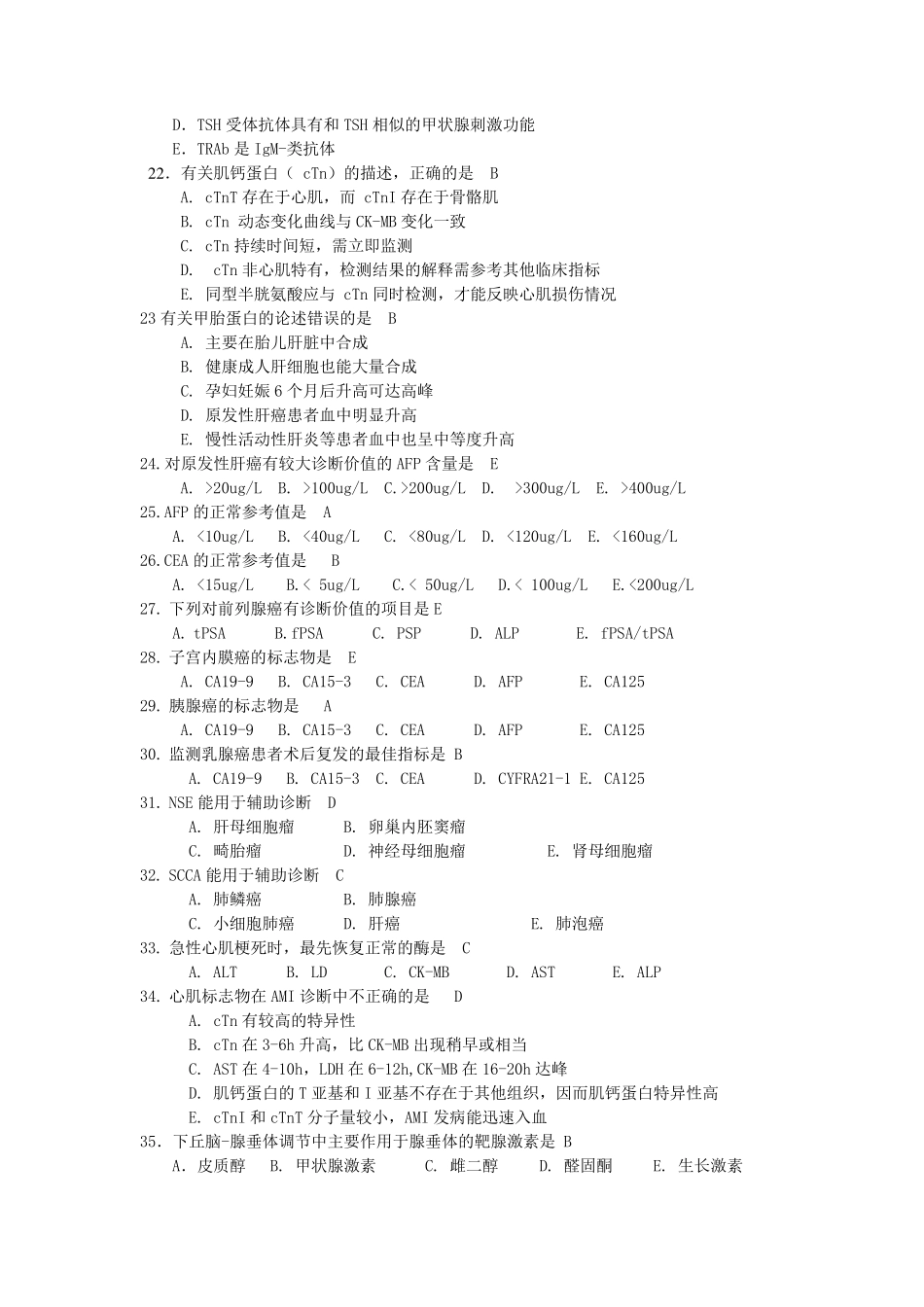 发光检验试题_第3页